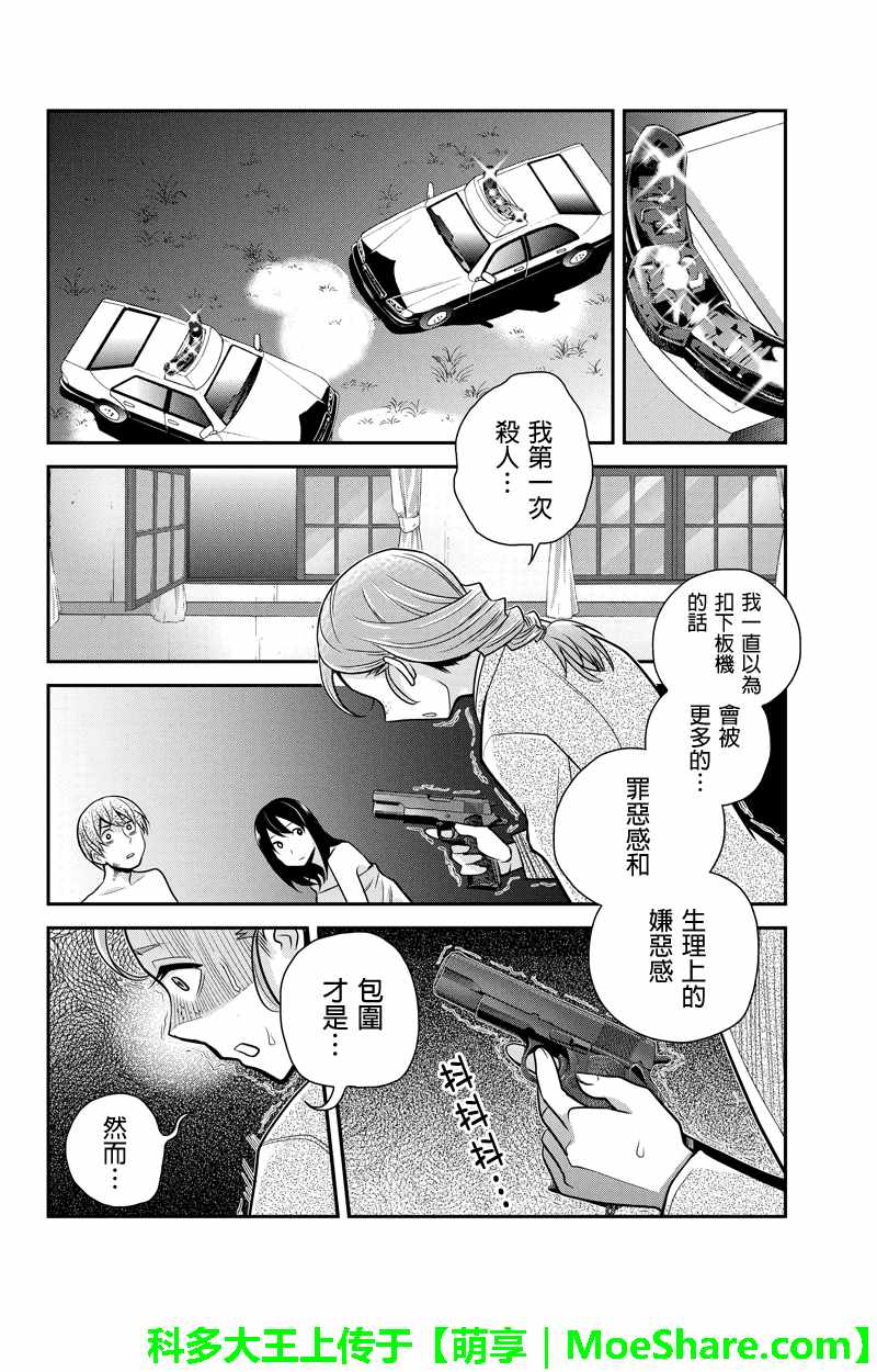 《洞穴偷窥杀人事件》漫画 076话