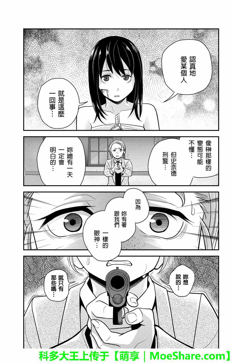 《洞穴偷窥杀人事件》漫画 077话