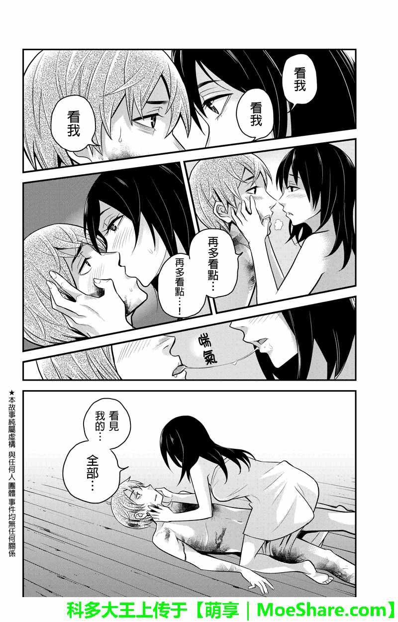 《洞穴偷窥杀人事件》漫画 079话