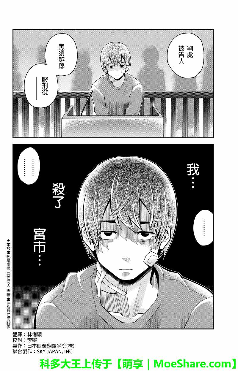 《洞穴偷窥杀人事件》漫画 081话