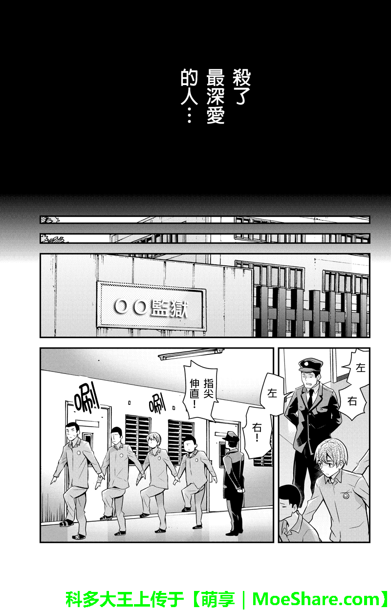 《洞穴偷窥杀人事件》漫画 081话