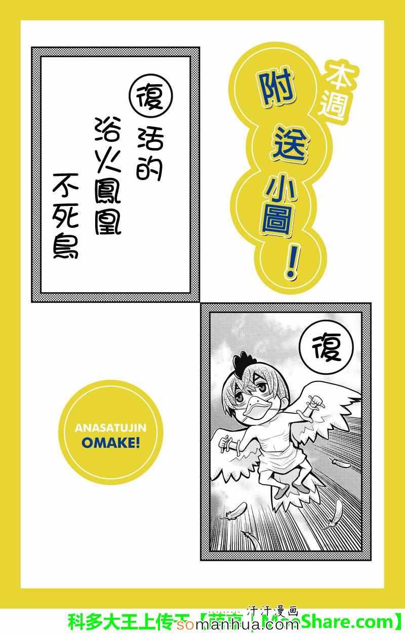 《洞穴偷窥杀人事件》漫画 082话