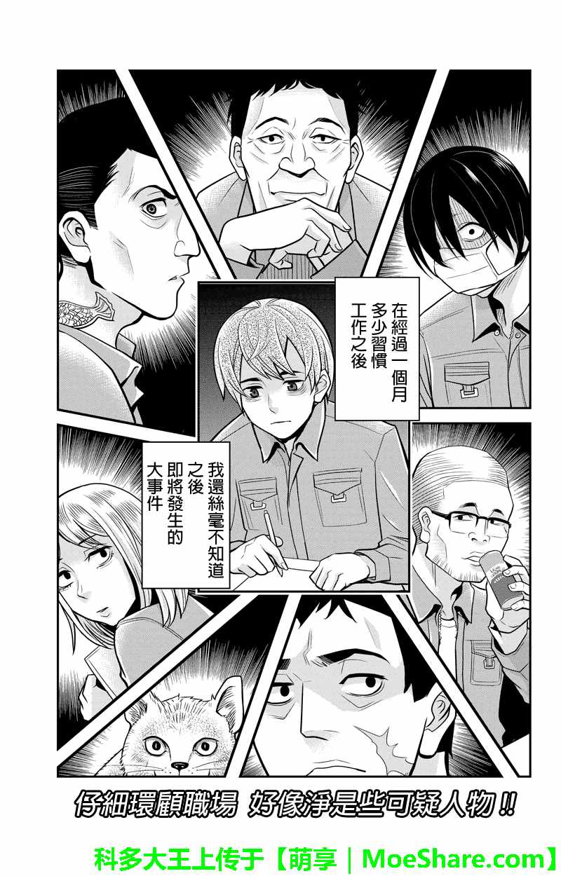 《洞穴偷窥杀人事件》漫画 083话