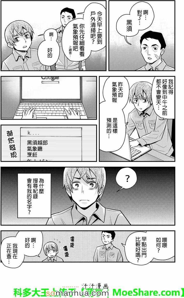 《洞穴偷窥杀人事件》漫画 085话