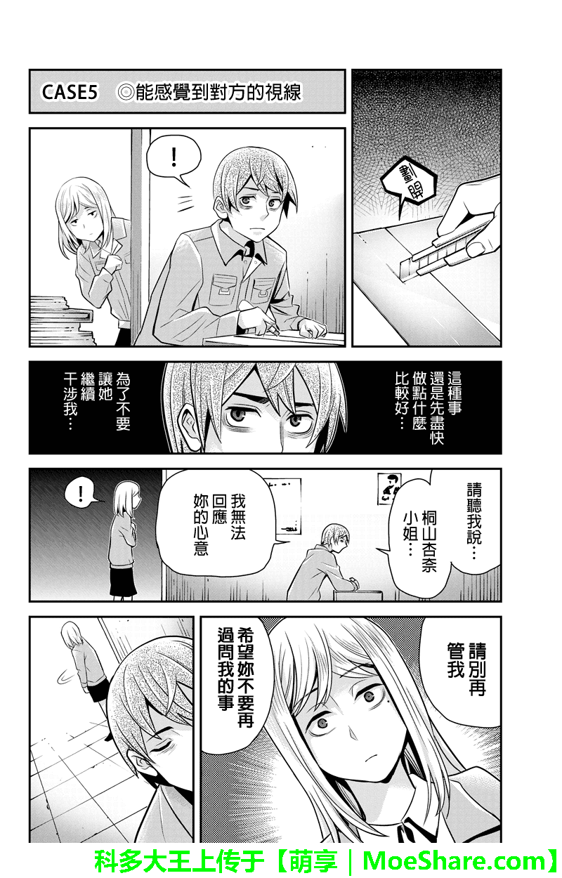 《洞穴偷窥杀人事件》漫画 086话