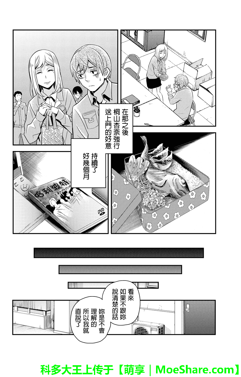 《洞穴偷窥杀人事件》漫画 086话