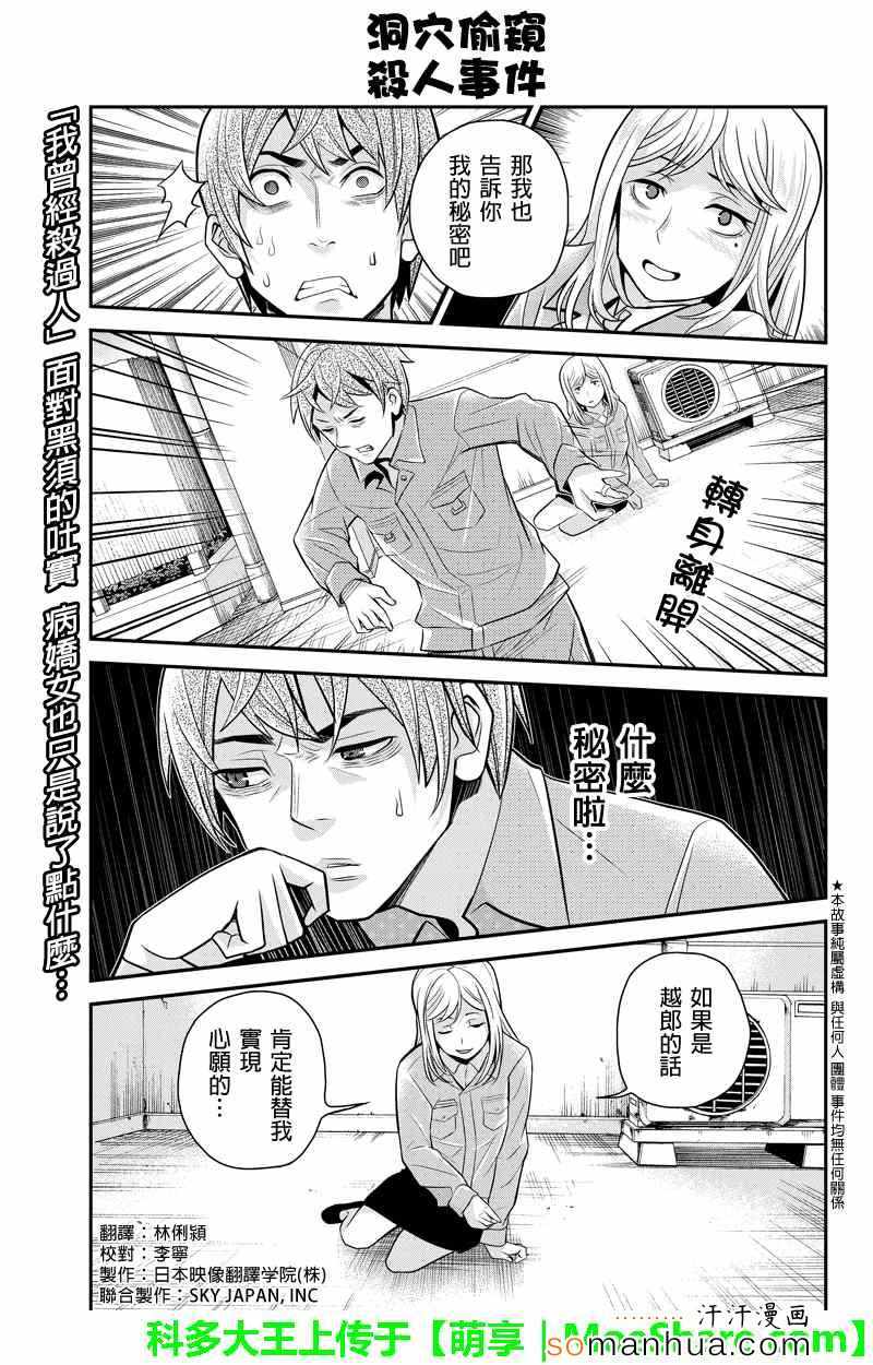 《洞穴偷窥杀人事件》漫画 087话