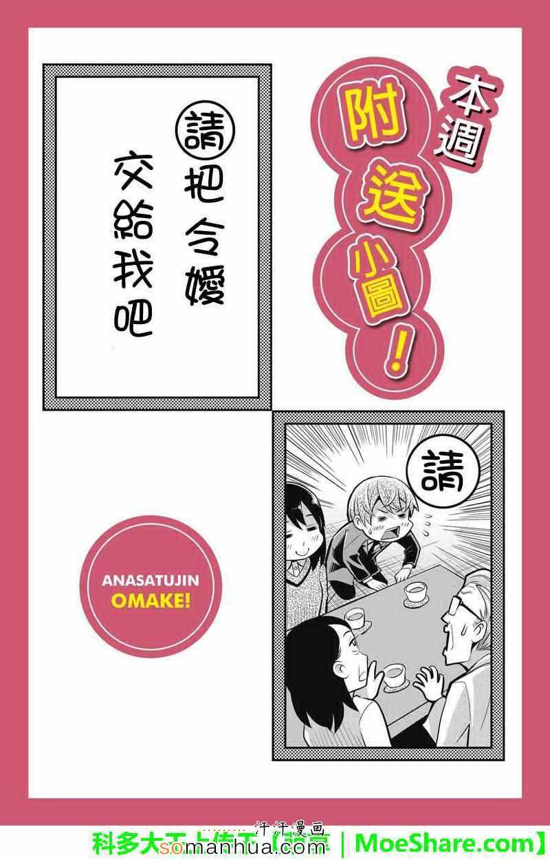 《洞穴偷窥杀人事件》漫画 087话