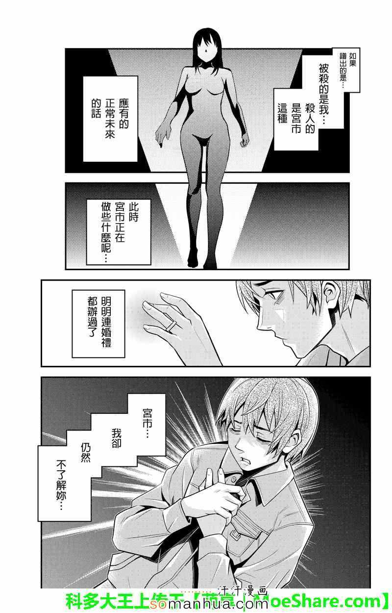 《洞穴偷窥杀人事件》漫画 088话