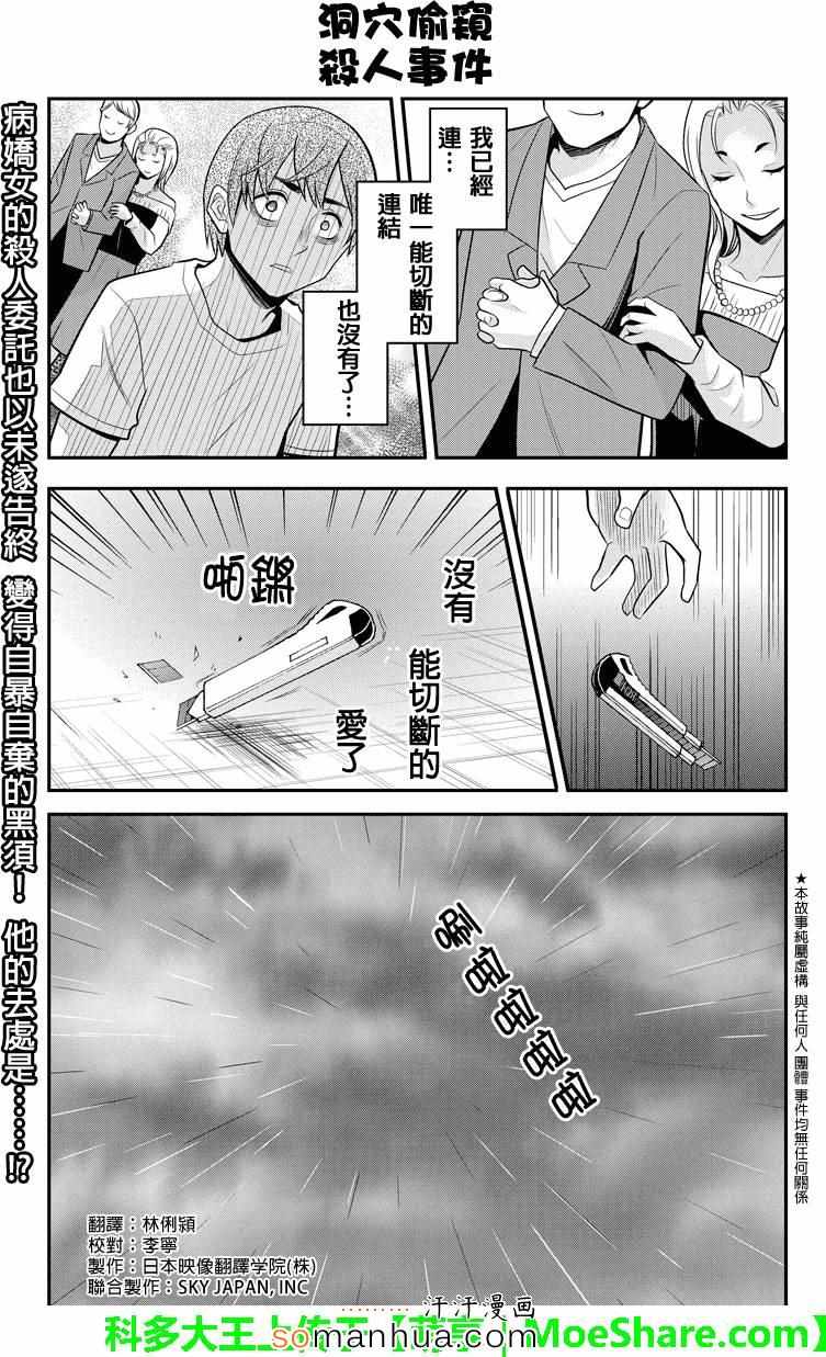 《洞穴偷窥杀人事件》漫画 090话