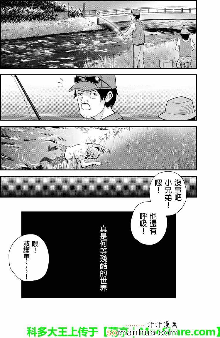 《洞穴偷窥杀人事件》漫画 090话