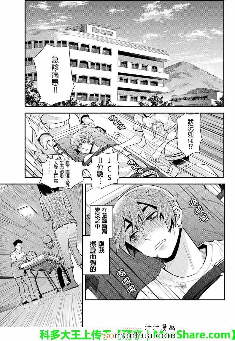 《洞穴偷窥杀人事件》漫画 090话