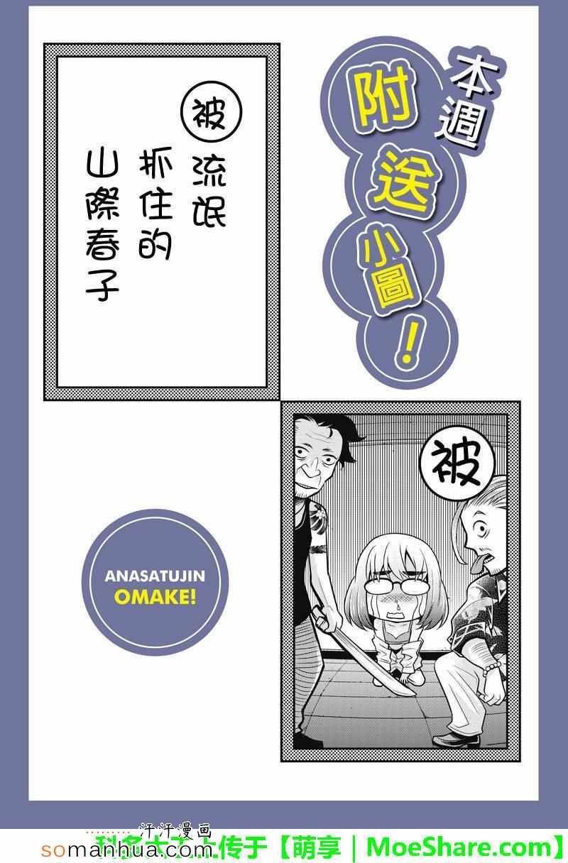 《洞穴偷窥杀人事件》漫画 090话