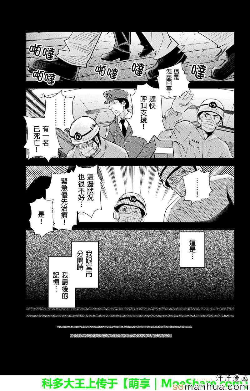 《洞穴偷窥杀人事件》漫画 091话