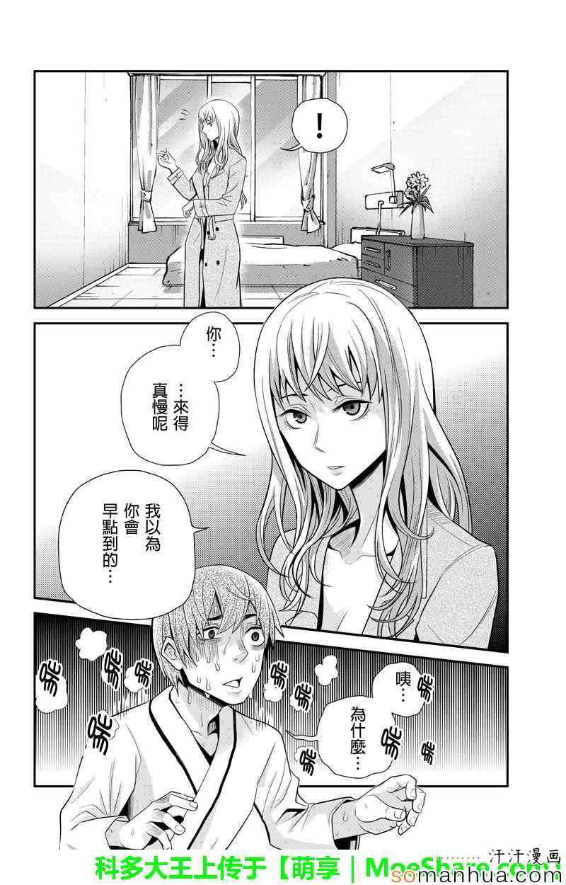 《洞穴偷窥杀人事件》漫画 091话