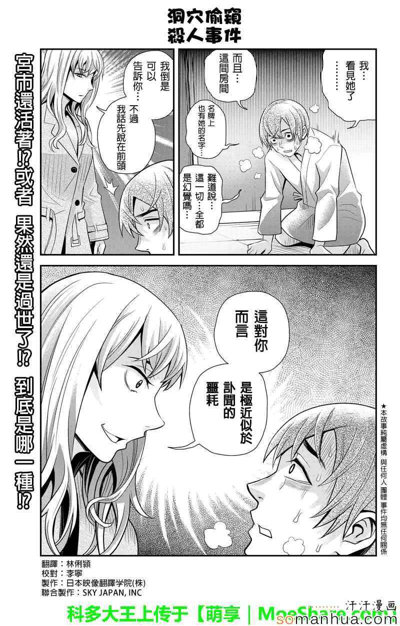 《洞穴偷窥杀人事件》漫画 092话