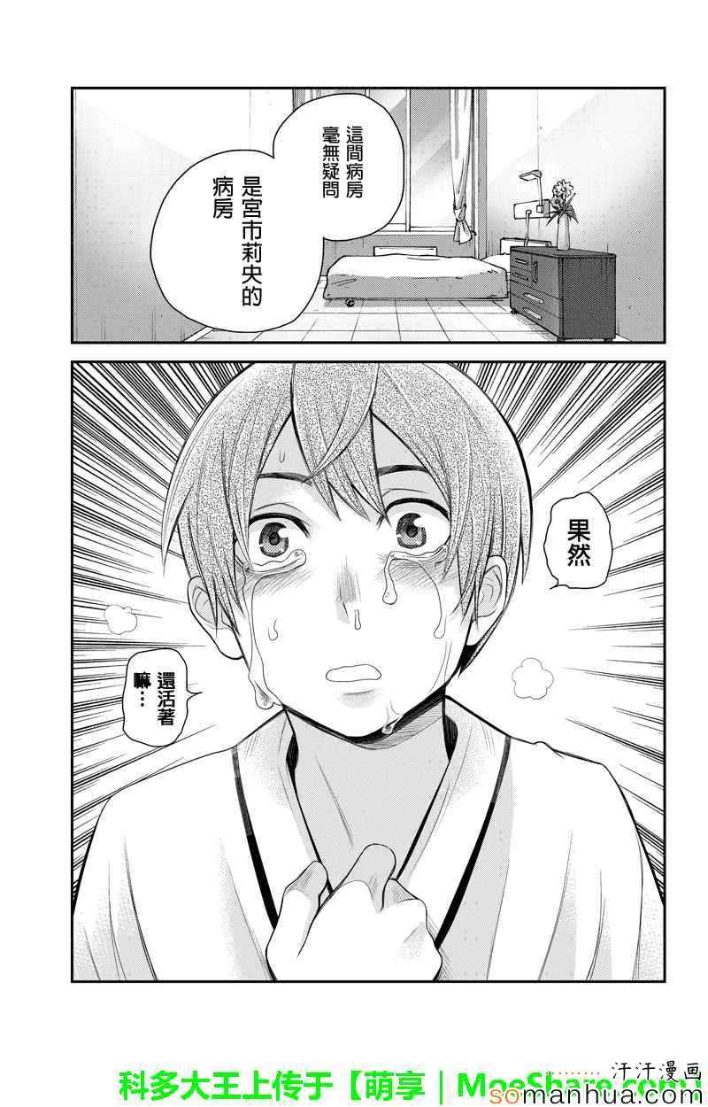 《洞穴偷窥杀人事件》漫画 092话