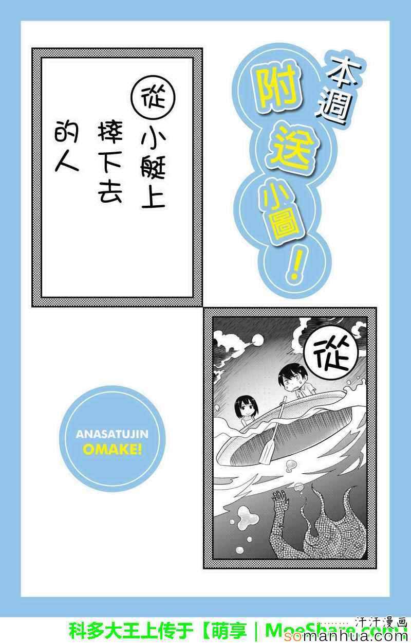 《洞穴偷窥杀人事件》漫画 092话