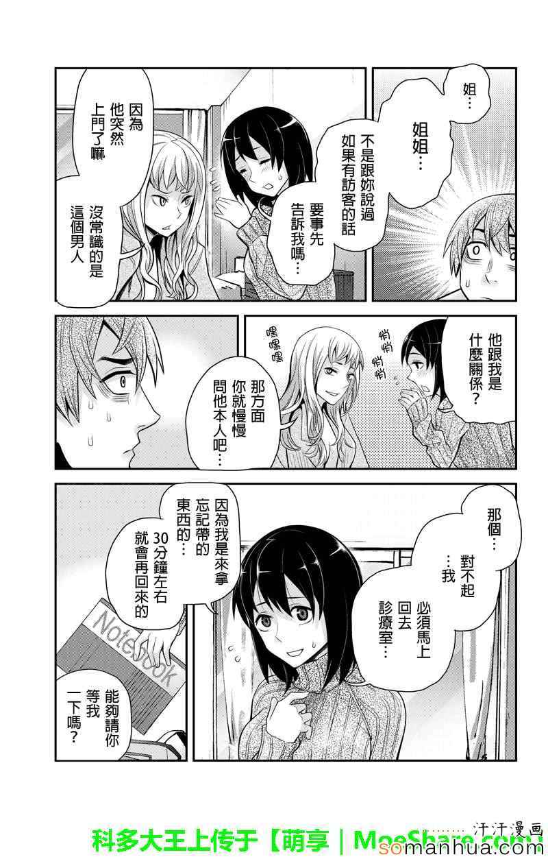 《洞穴偷窥杀人事件》漫画 093话