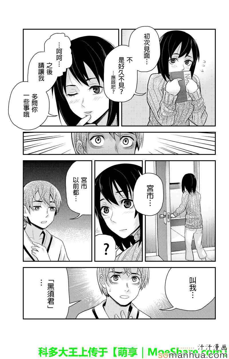 《洞穴偷窥杀人事件》漫画 093话