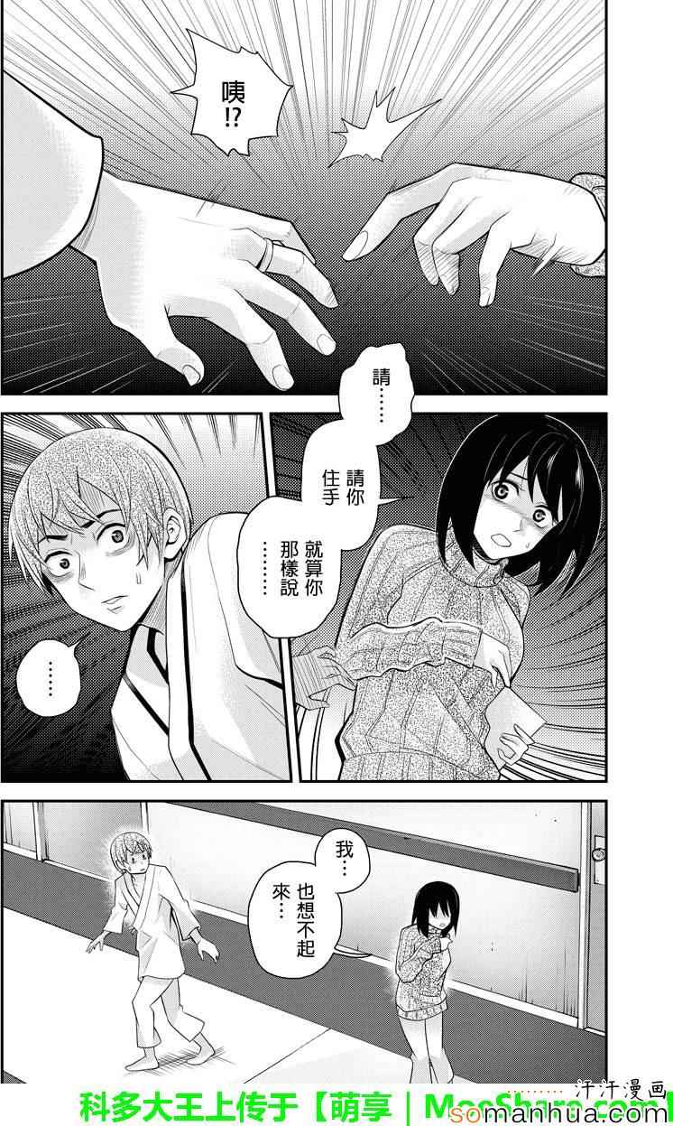 《洞穴偷窥杀人事件》漫画 094话