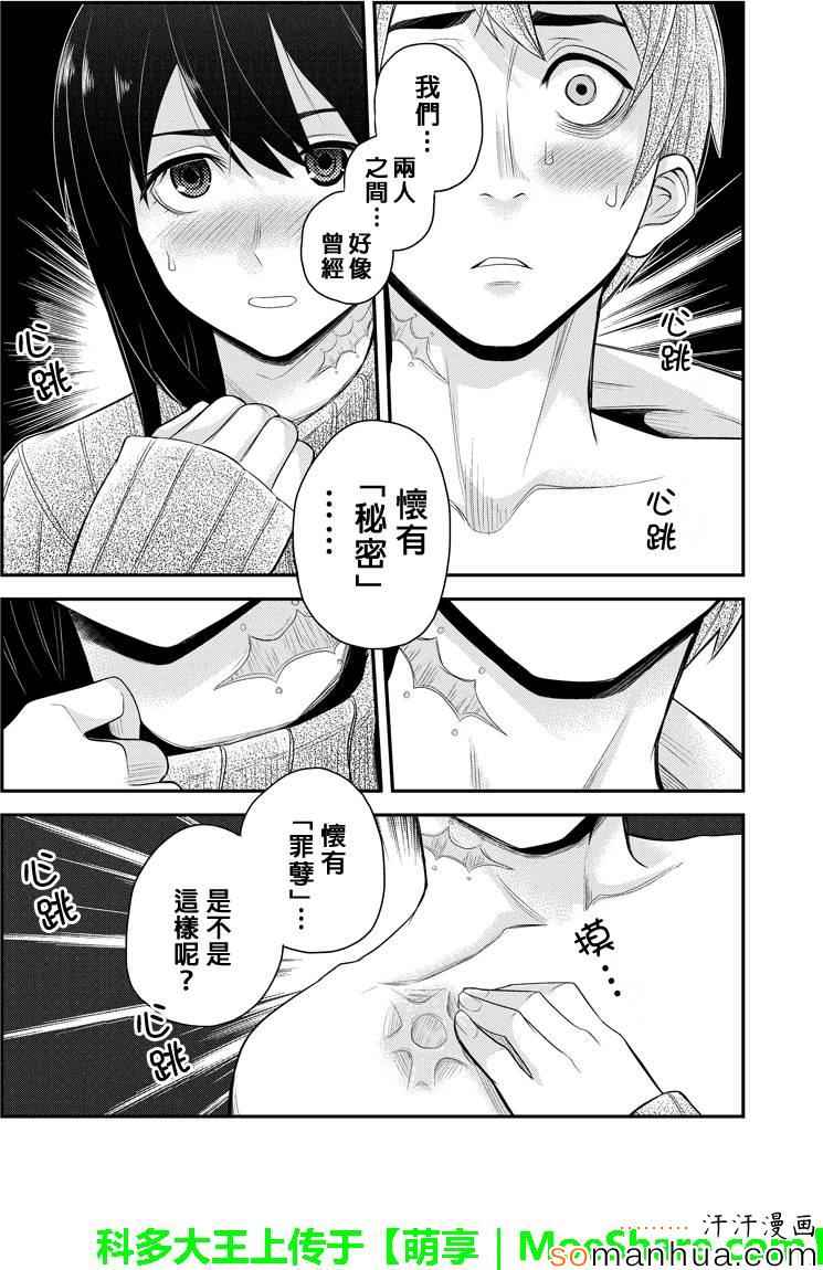 《洞穴偷窥杀人事件》漫画 097话