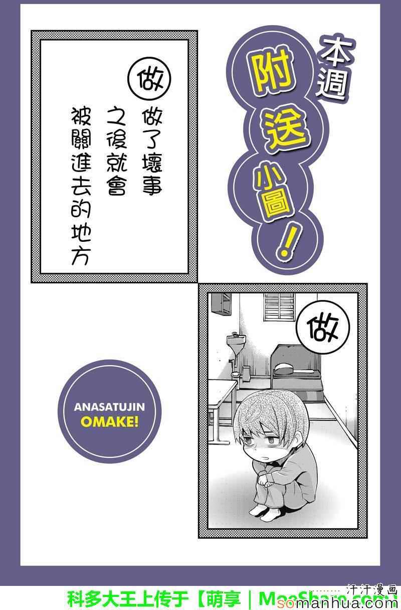 《洞穴偷窥杀人事件》漫画 098话