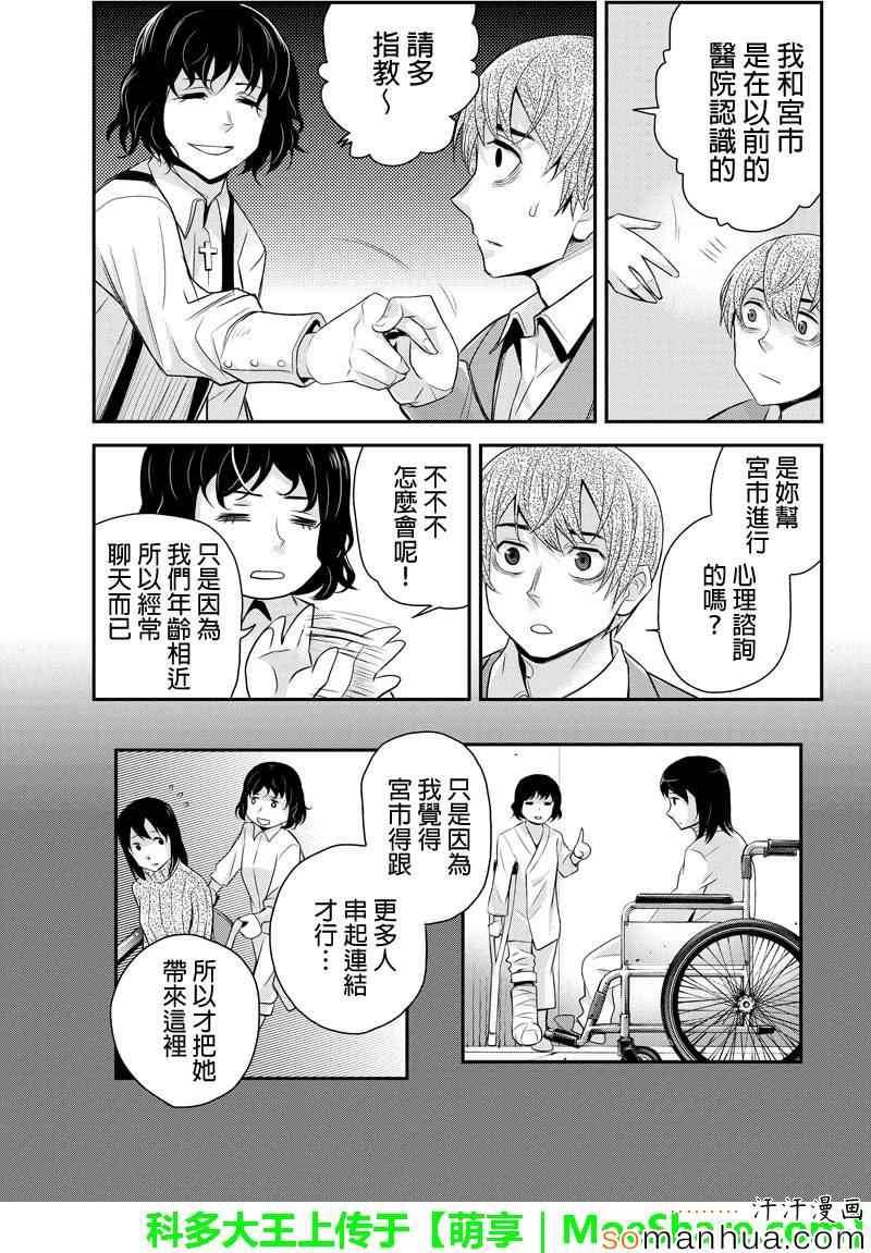 《洞穴偷窥杀人事件》漫画 099话