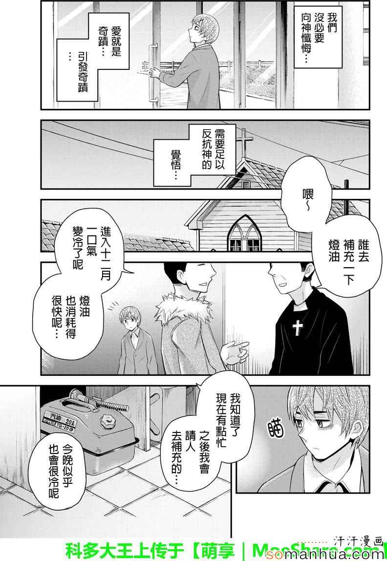 《洞穴偷窥杀人事件》漫画 099话