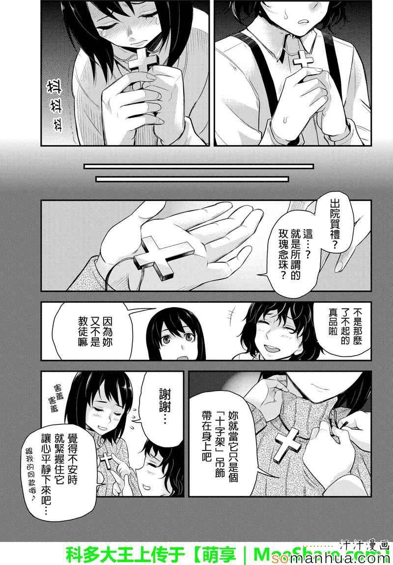 《洞穴偷窥杀人事件》漫画 100话