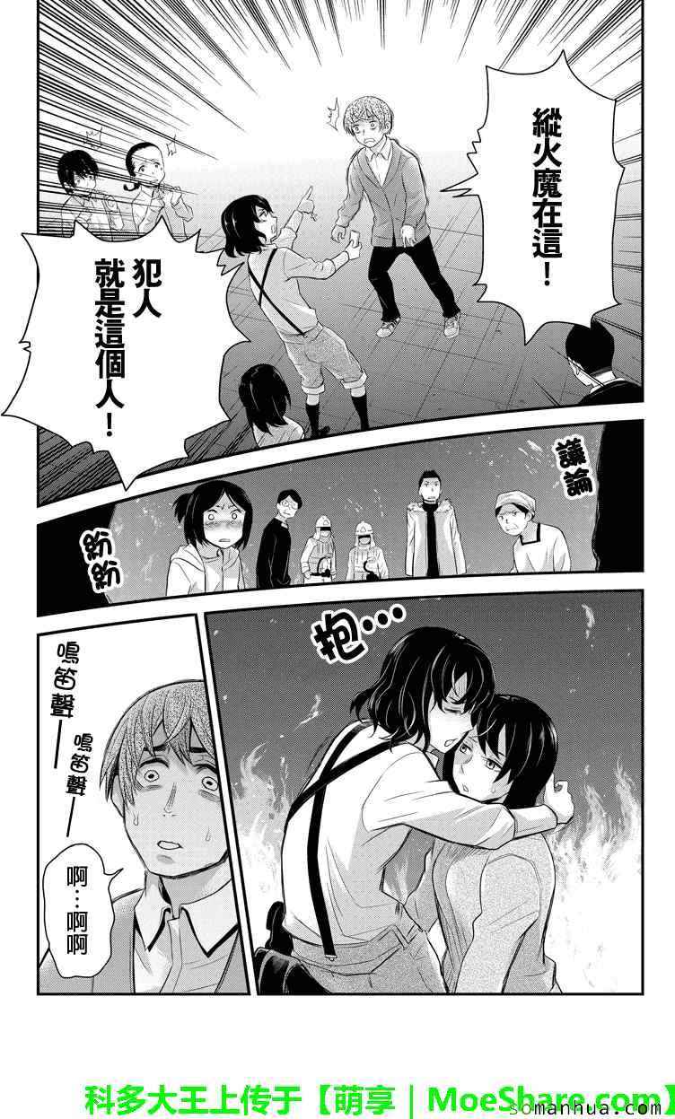 《洞穴偷窥杀人事件》漫画 102话