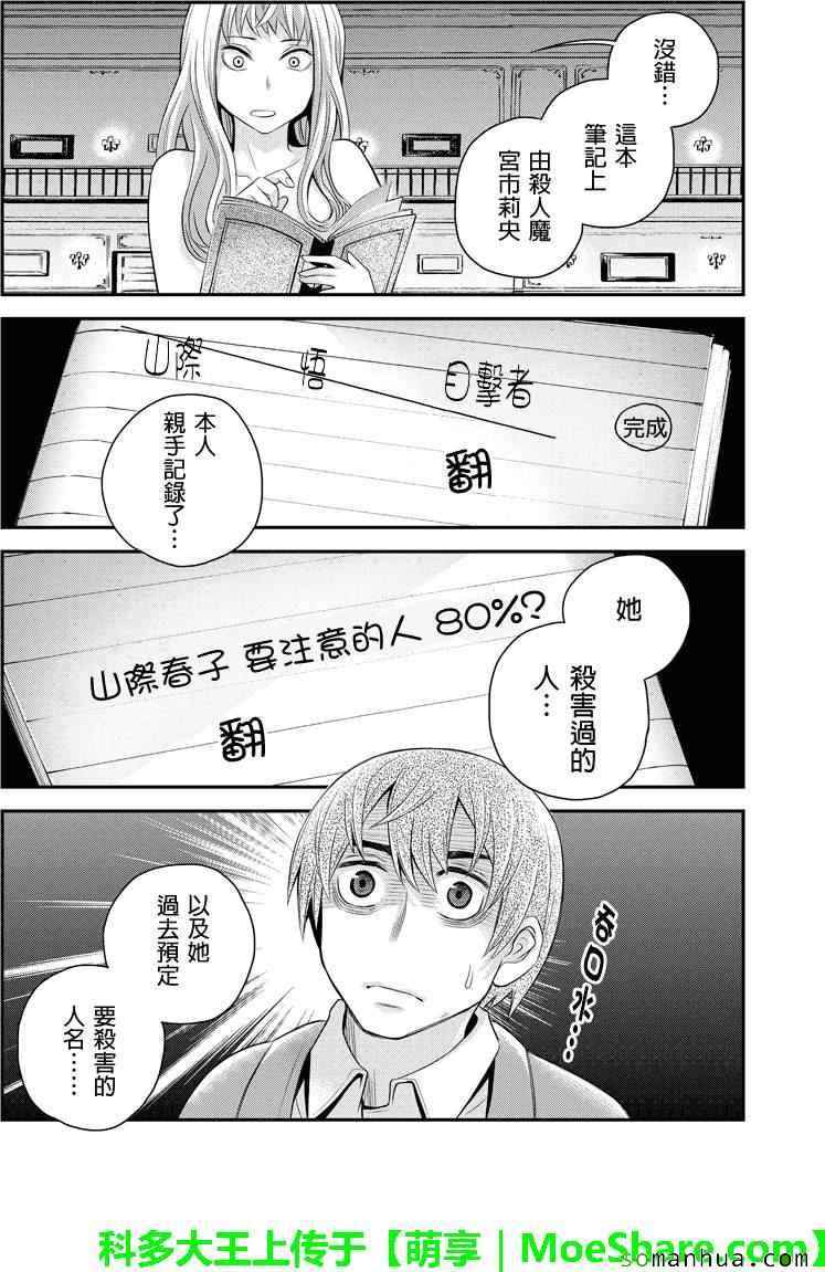 《洞穴偷窥杀人事件》漫画 105话