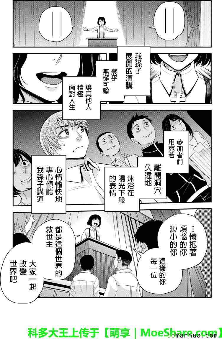 《洞穴偷窥杀人事件》漫画 107话