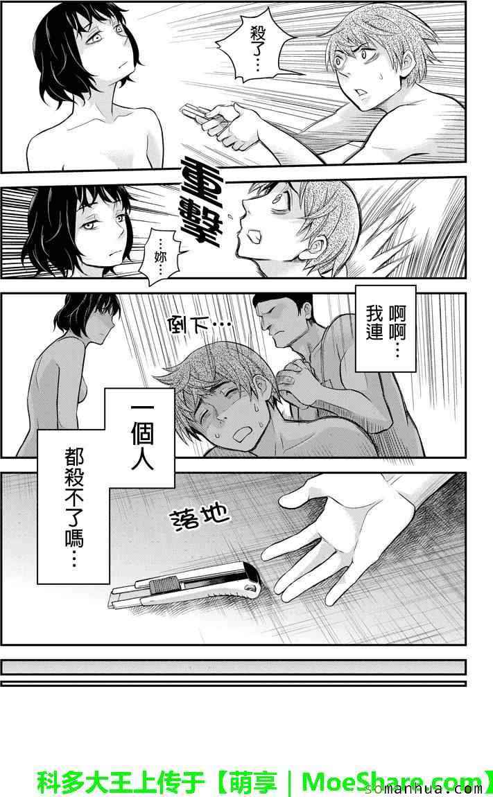 《洞穴偷窥杀人事件》漫画 110话