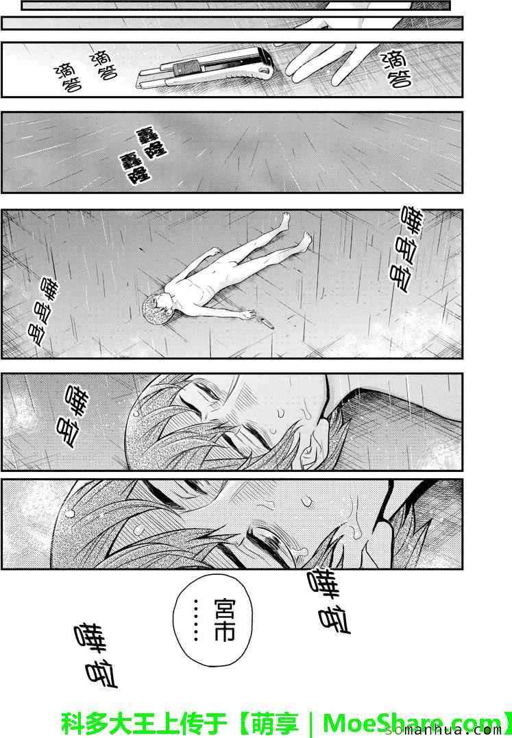 《洞穴偷窥杀人事件》漫画 110话