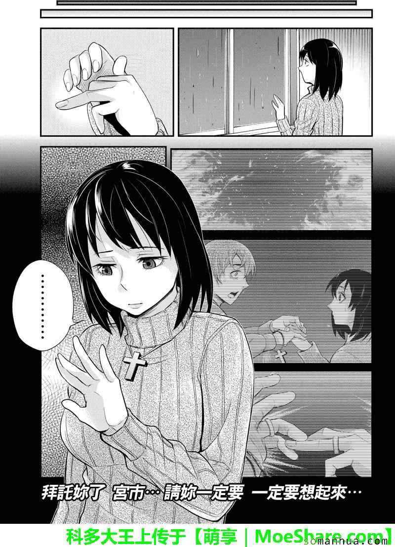 《洞穴偷窥杀人事件》漫画 110话