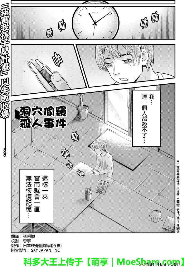 《洞穴偷窥杀人事件》漫画 111话