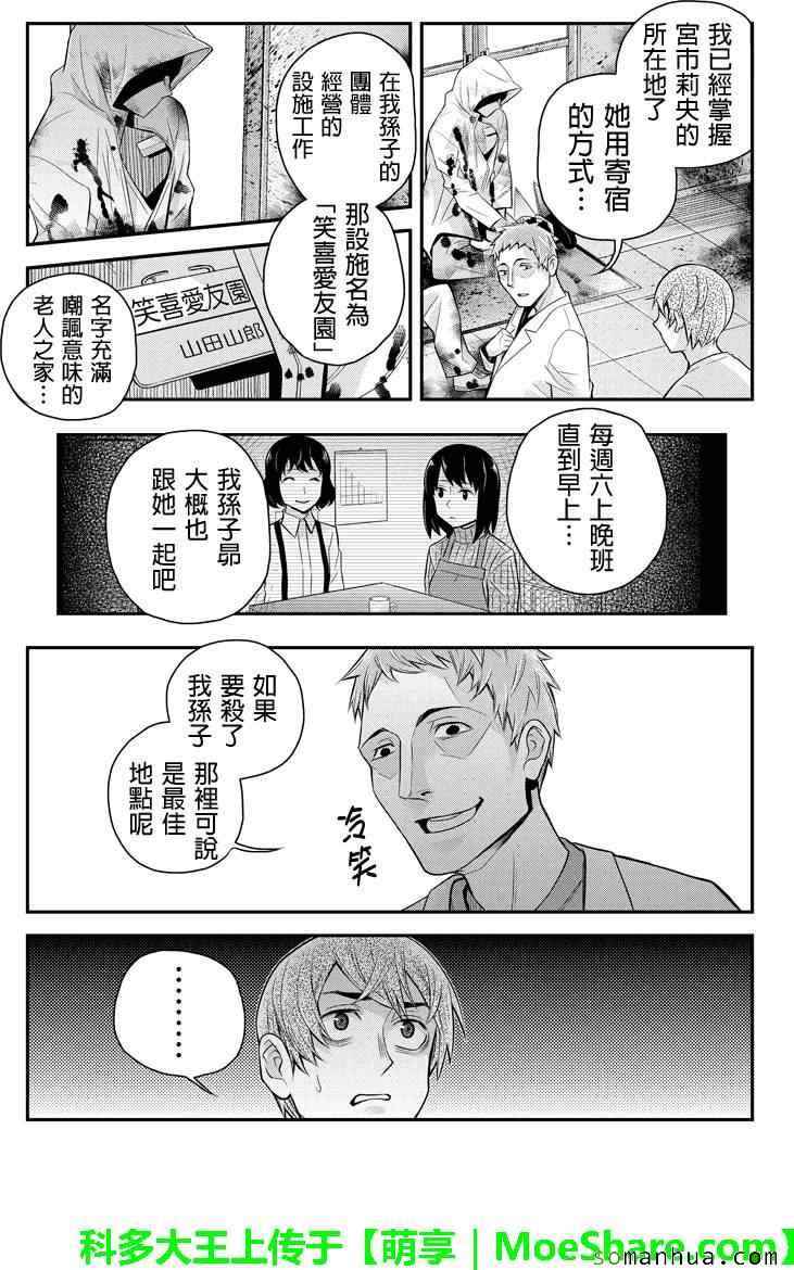 《洞穴偷窥杀人事件》漫画 112话