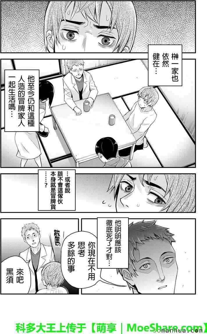 《洞穴偷窥杀人事件》漫画 113话