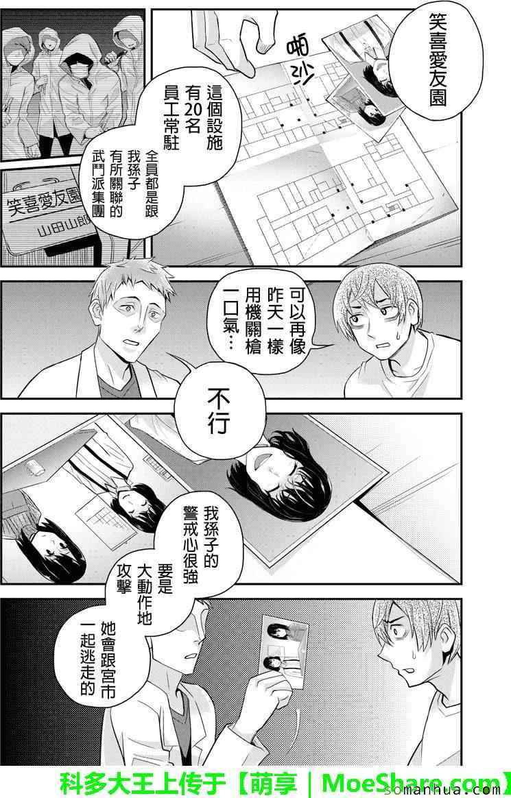 《洞穴偷窥杀人事件》漫画 113话