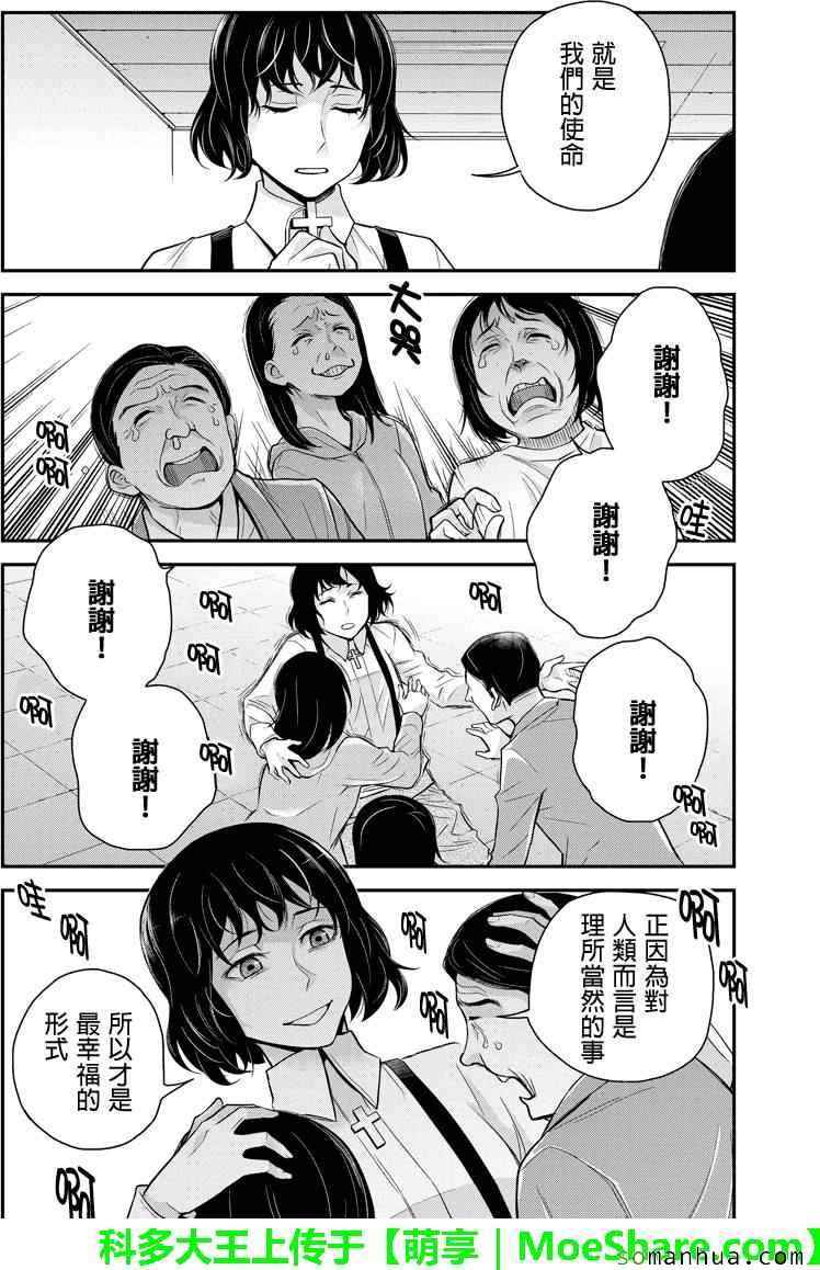 《洞穴偷窥杀人事件》漫画 114话