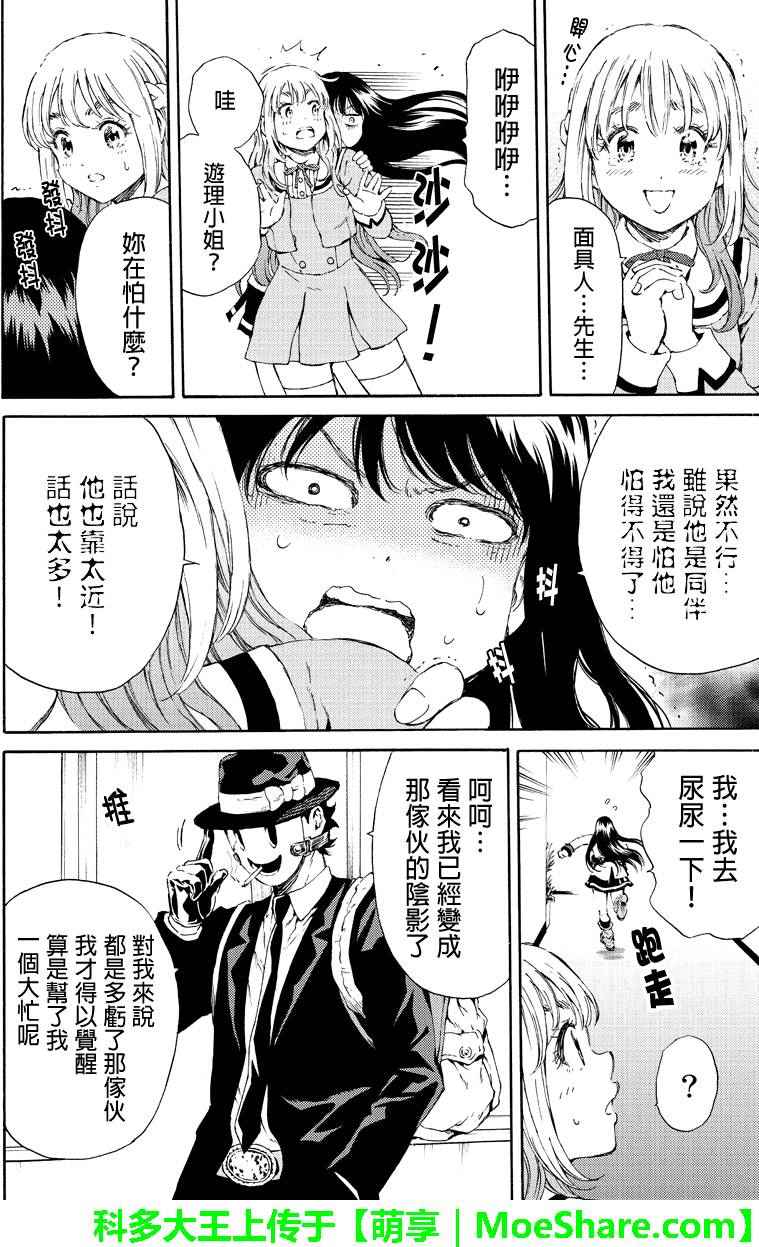 《洞穴偷窥杀人事件》漫画 116话