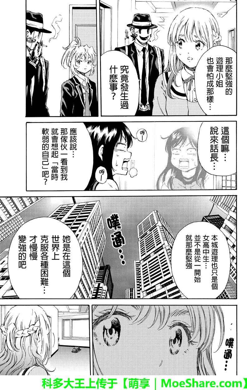 《洞穴偷窥杀人事件》漫画 116话