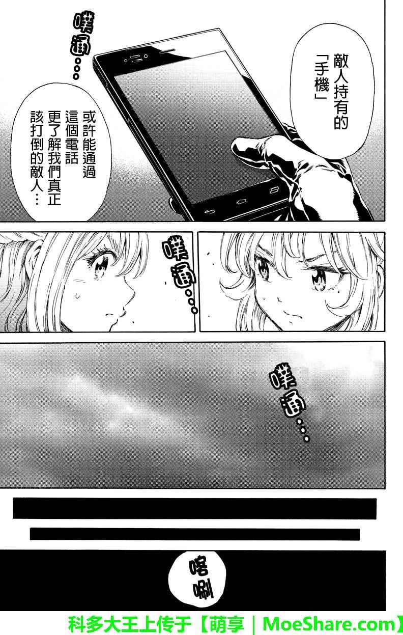 《洞穴偷窥杀人事件》漫画 116话