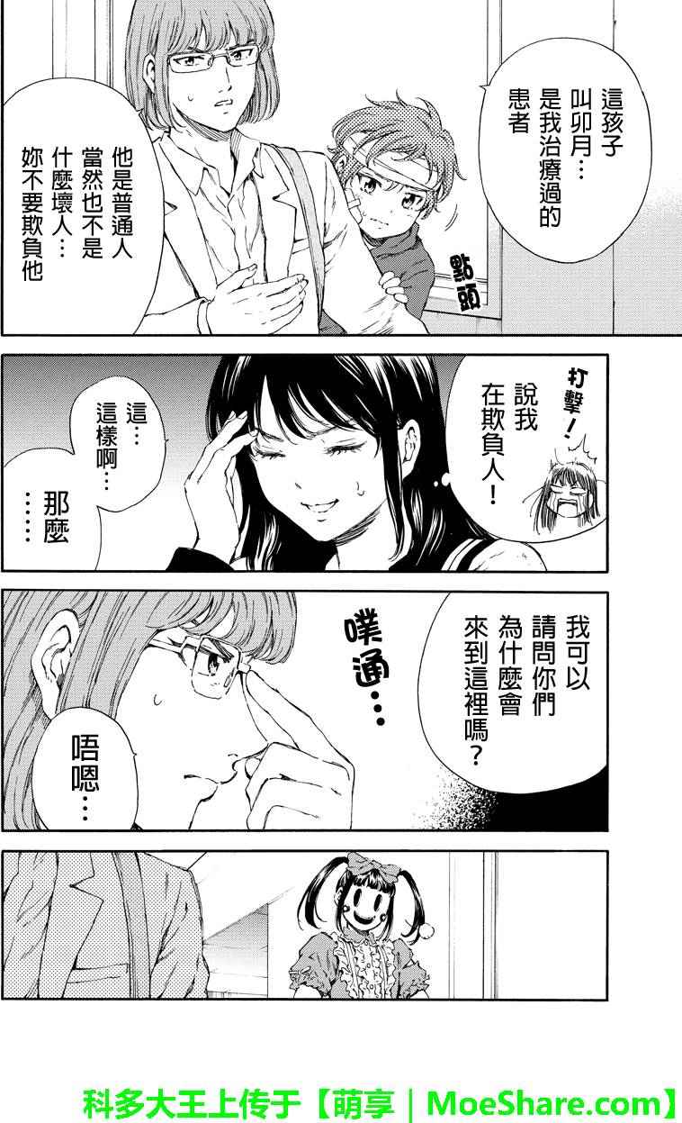 《洞穴偷窥杀人事件》漫画 117话