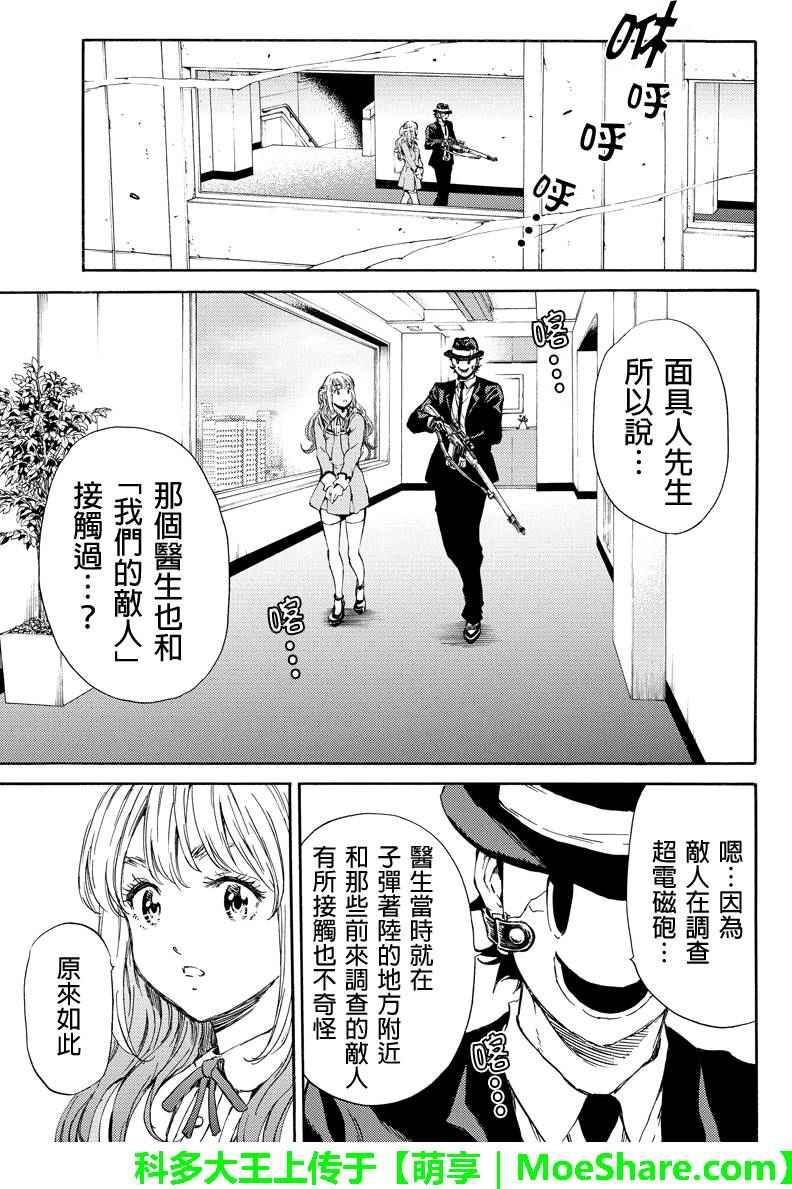 《洞穴偷窥杀人事件》漫画 117话