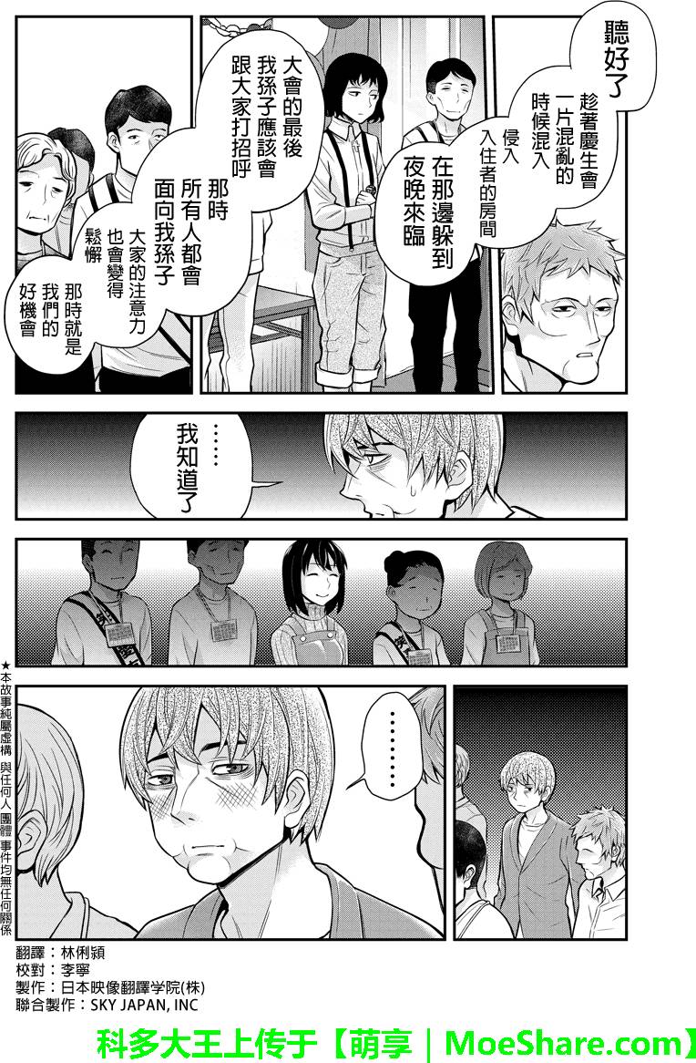 《洞穴偷窥杀人事件》漫画 118话