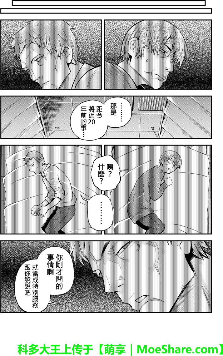 《洞穴偷窥杀人事件》漫画 118话