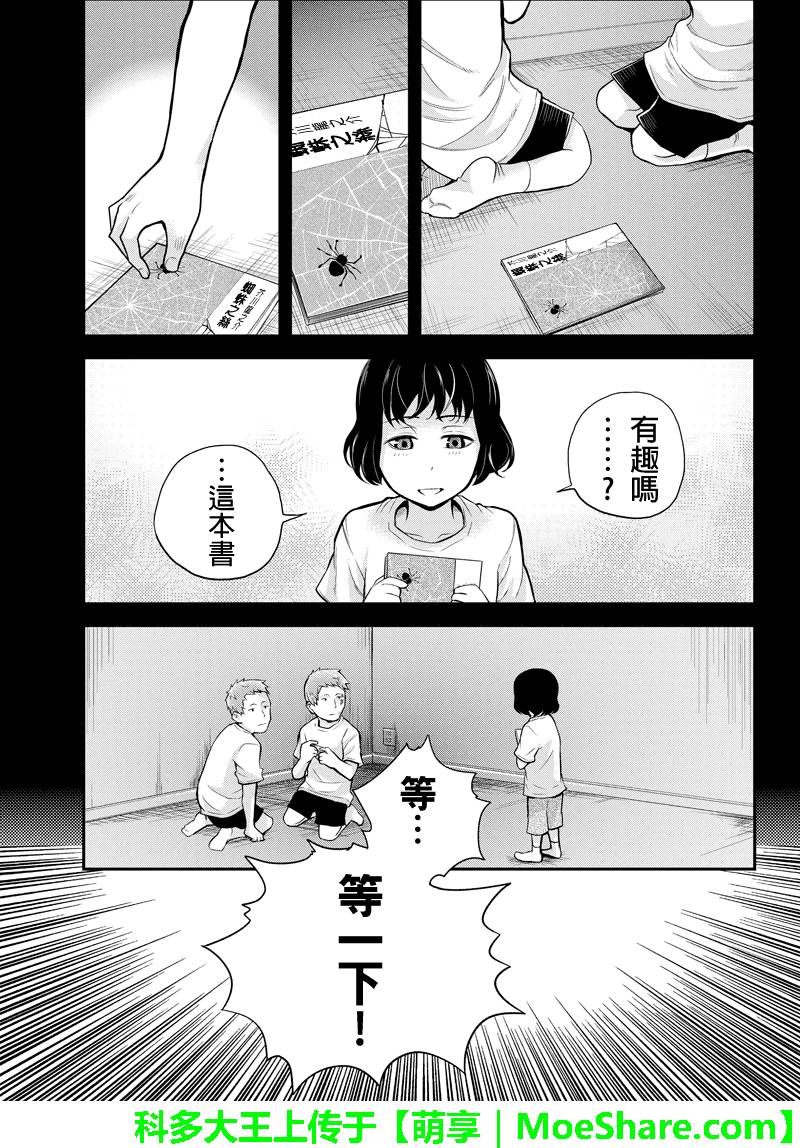 《洞穴偷窥杀人事件》漫画 119话