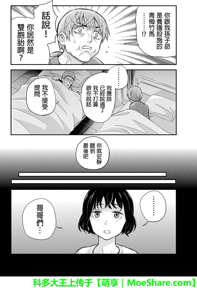 《洞穴偷窥杀人事件》漫画 119话